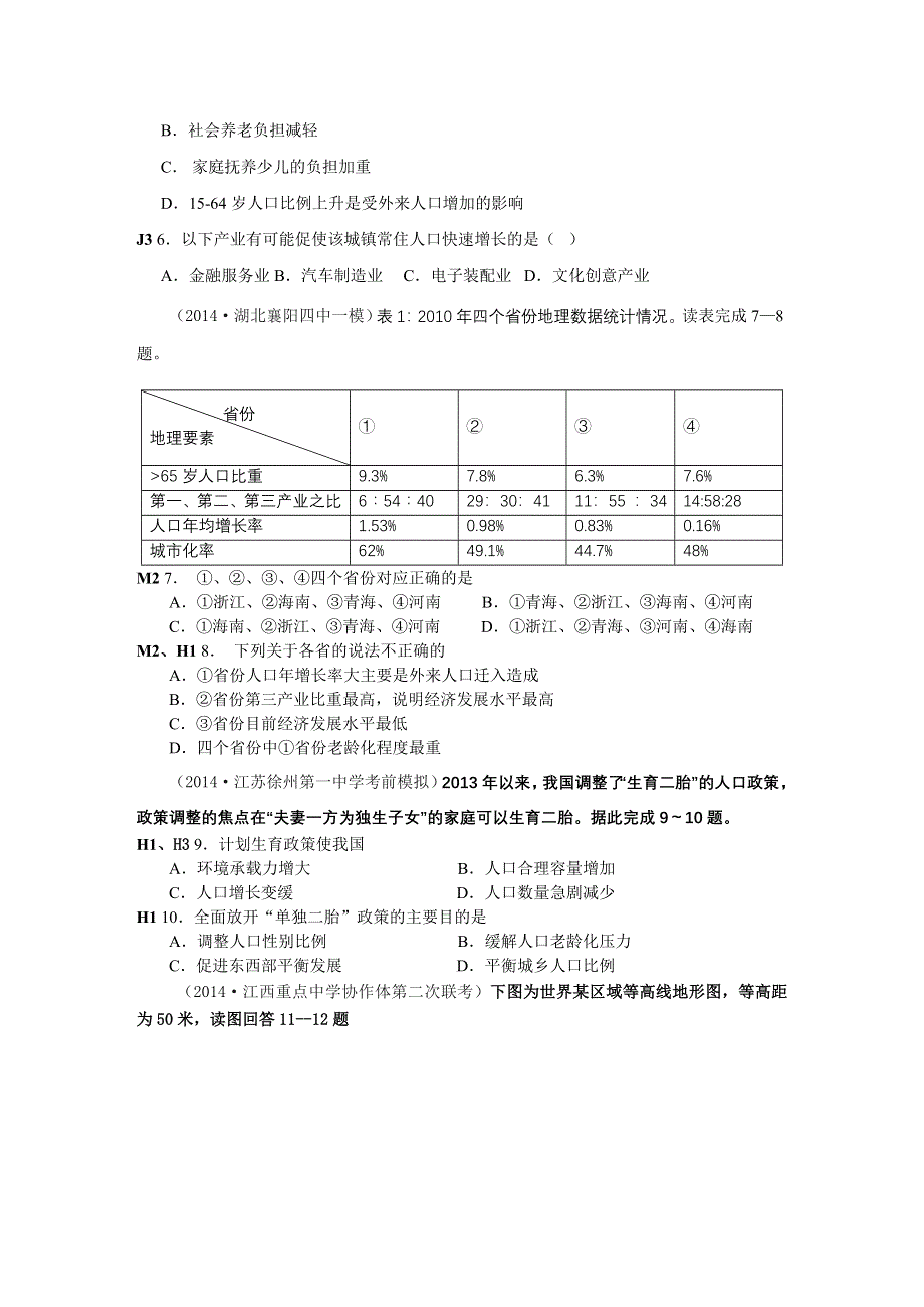 《名校试题汇编》2014年高三地理分类汇编（2014.4-7月份）：H单元人口的变化（学生版）.DOC_第2页