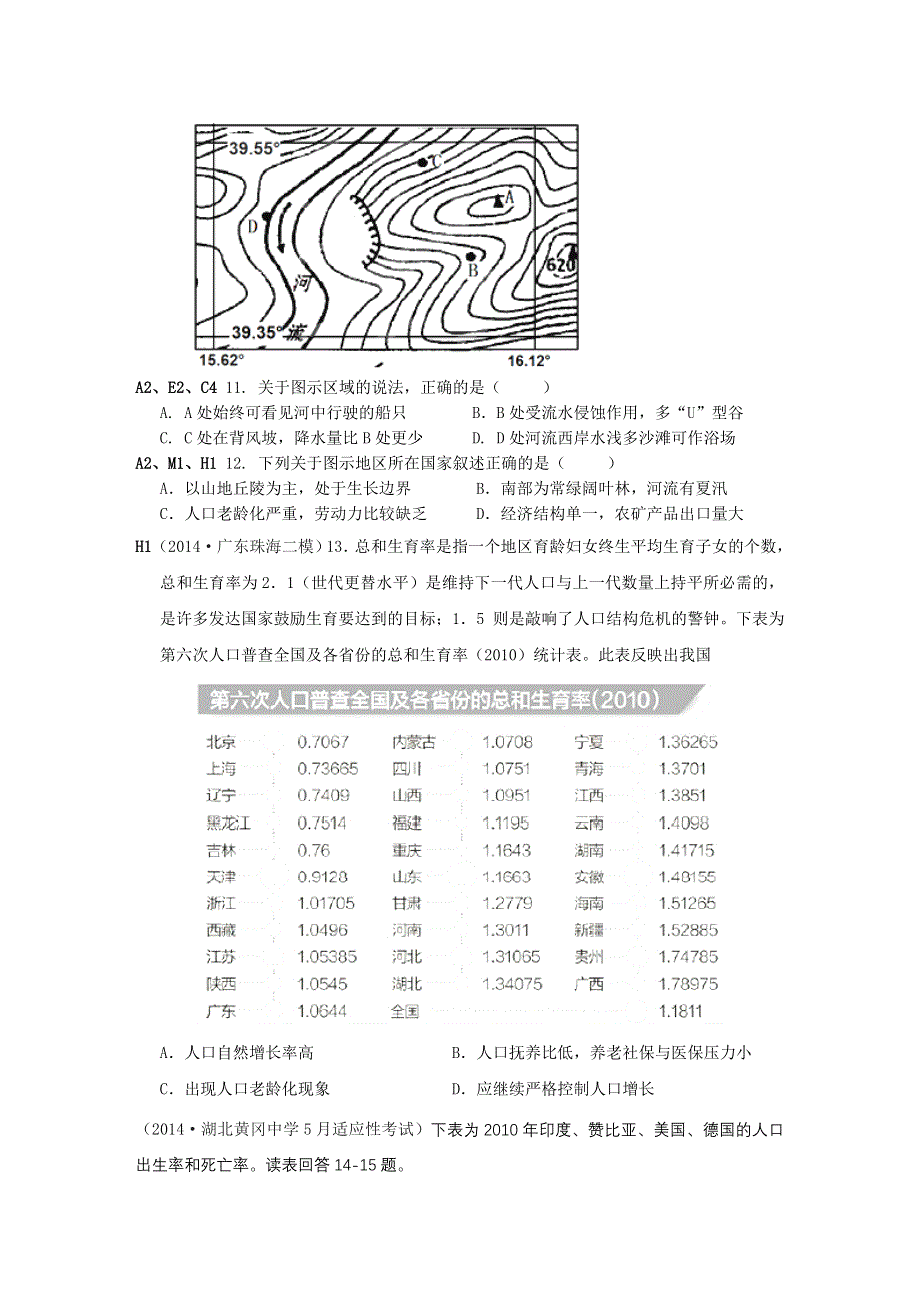 《名校试题汇编》2014年高三地理分类汇编（2014.4-7月份）：H单元人口的变化（学生版）.DOC_第3页