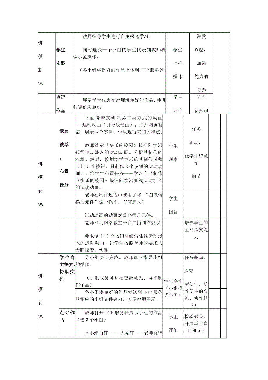 信息技术：多媒体技术应用教案 4.3 计算机动画制作.doc_第3页