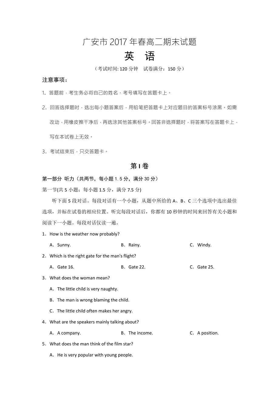 四川省广安市2016-2017学年高二下学期期末考试英语试题 WORD版含答案.doc_第1页