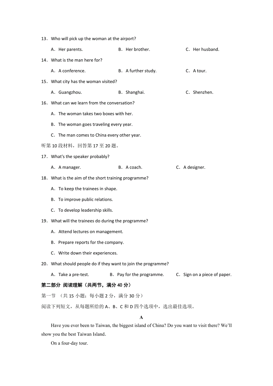 四川省广安市2016-2017学年高二下学期期末考试英语试题 WORD版含答案.doc_第3页