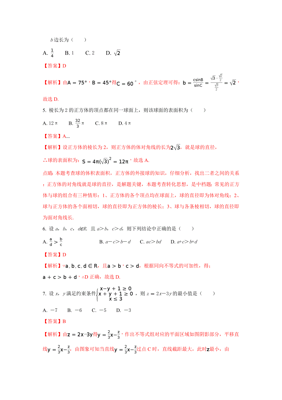 四川省广安市2016-2017学年高一下学期期末考试数学（文）试题 WORD版含解析.doc_第2页