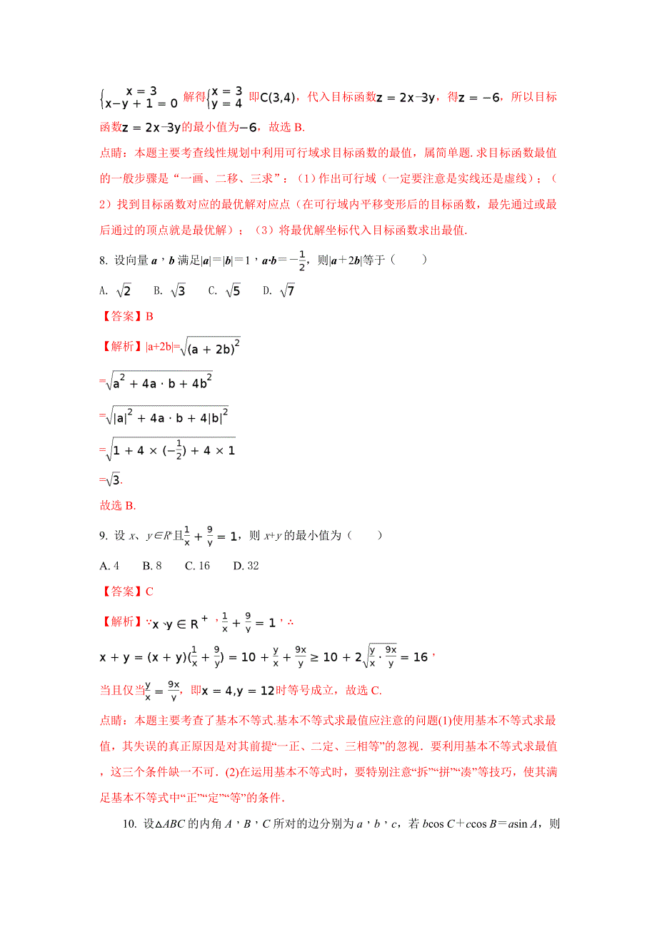 四川省广安市2016-2017学年高一下学期期末考试数学（文）试题 WORD版含解析.doc_第3页