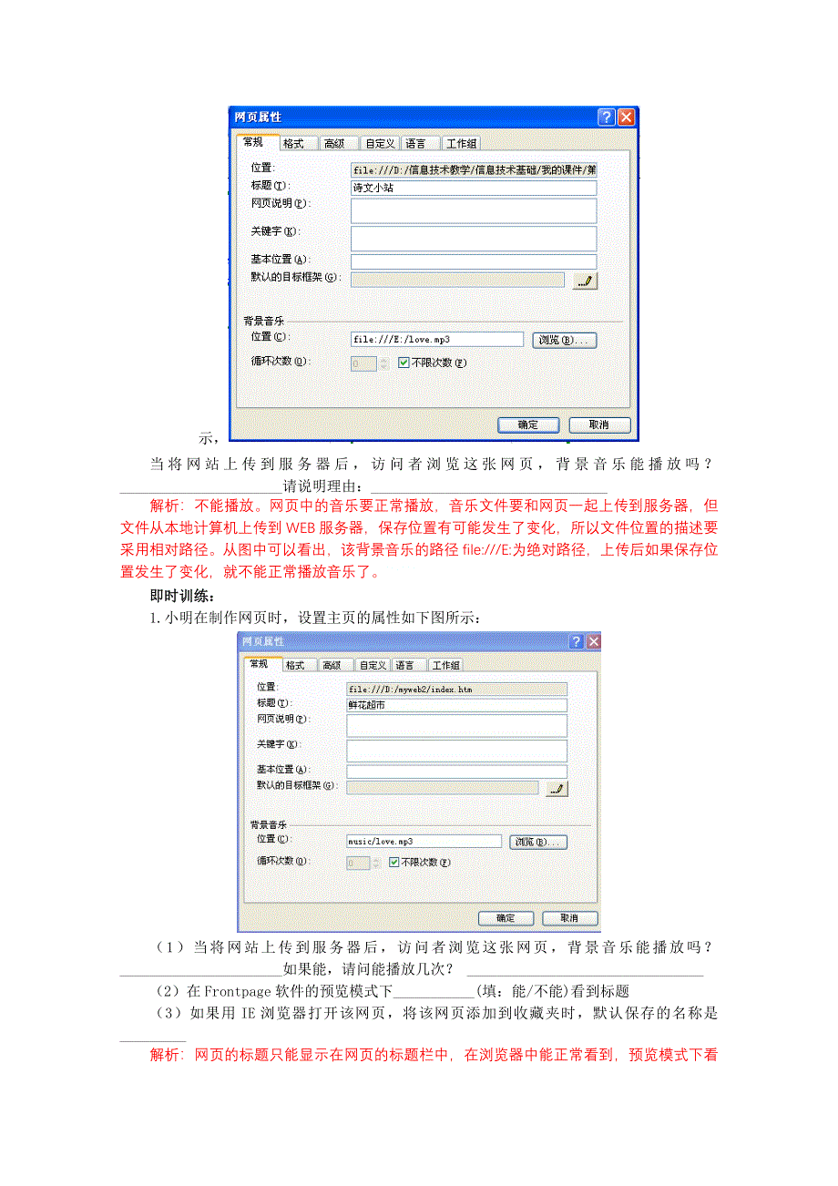 信息技术：浙信息技术高考考点十九网页基本属性设置知识梳理典型例题及训练解析.doc_第2页