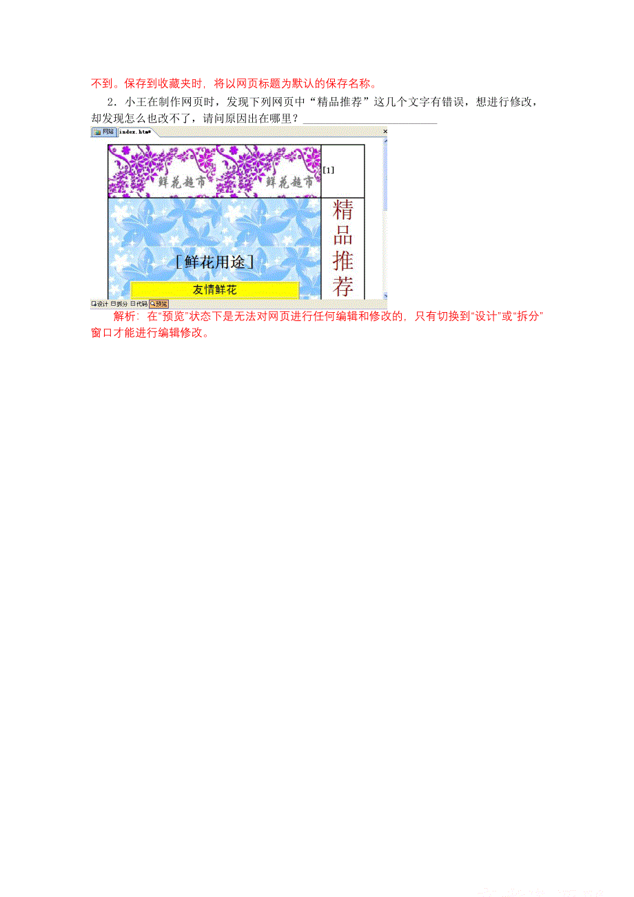 信息技术：浙信息技术高考考点十九网页基本属性设置知识梳理典型例题及训练解析.doc_第3页