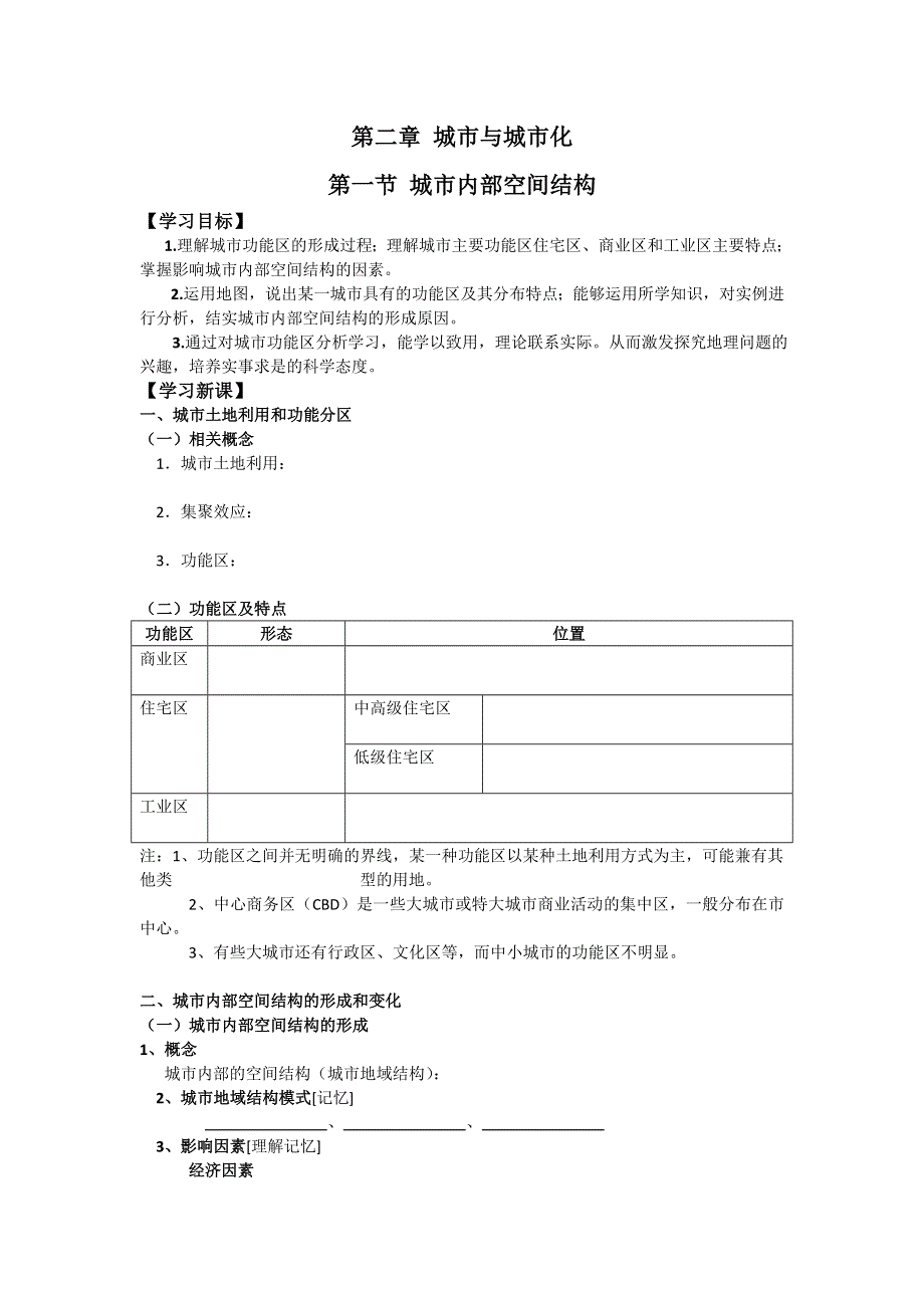 2015年高一地理人教版必修二系列学案：2.1 城市内部空间结构 3 .doc_第1页