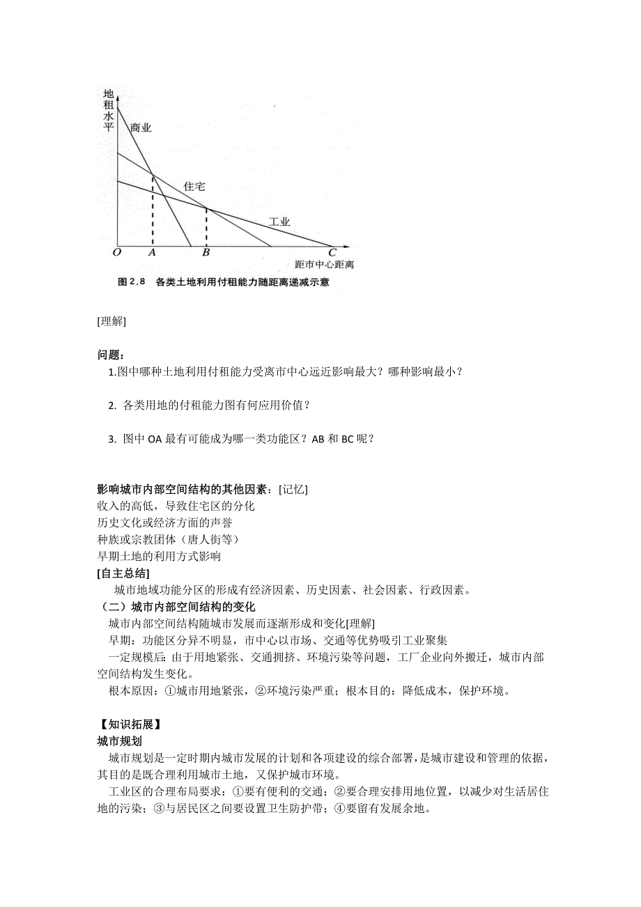 2015年高一地理人教版必修二系列学案：2.1 城市内部空间结构 3 .doc_第3页