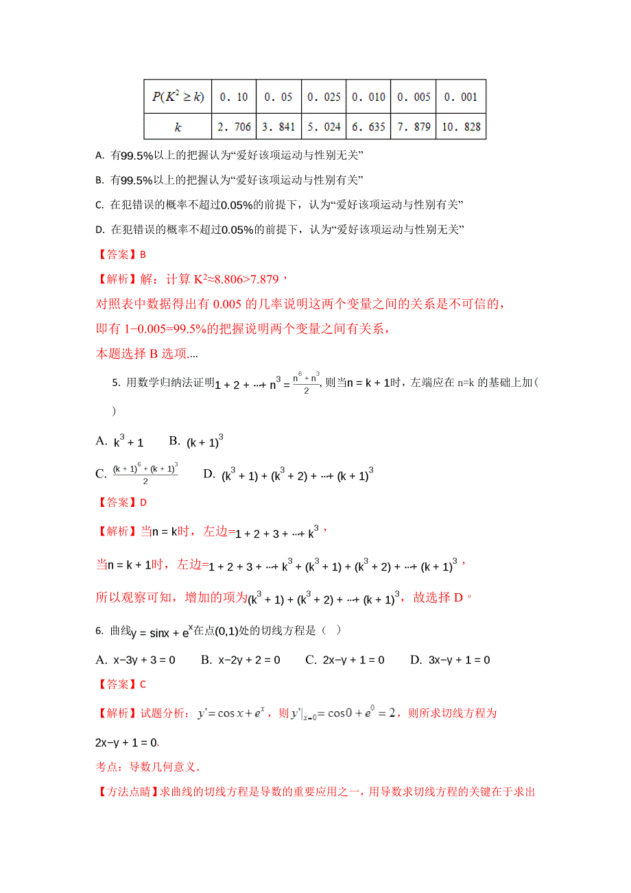 四川省广安市2016-2017学年高二下学期期末考试数学（理）试题 WORD版含解析.doc_第2页