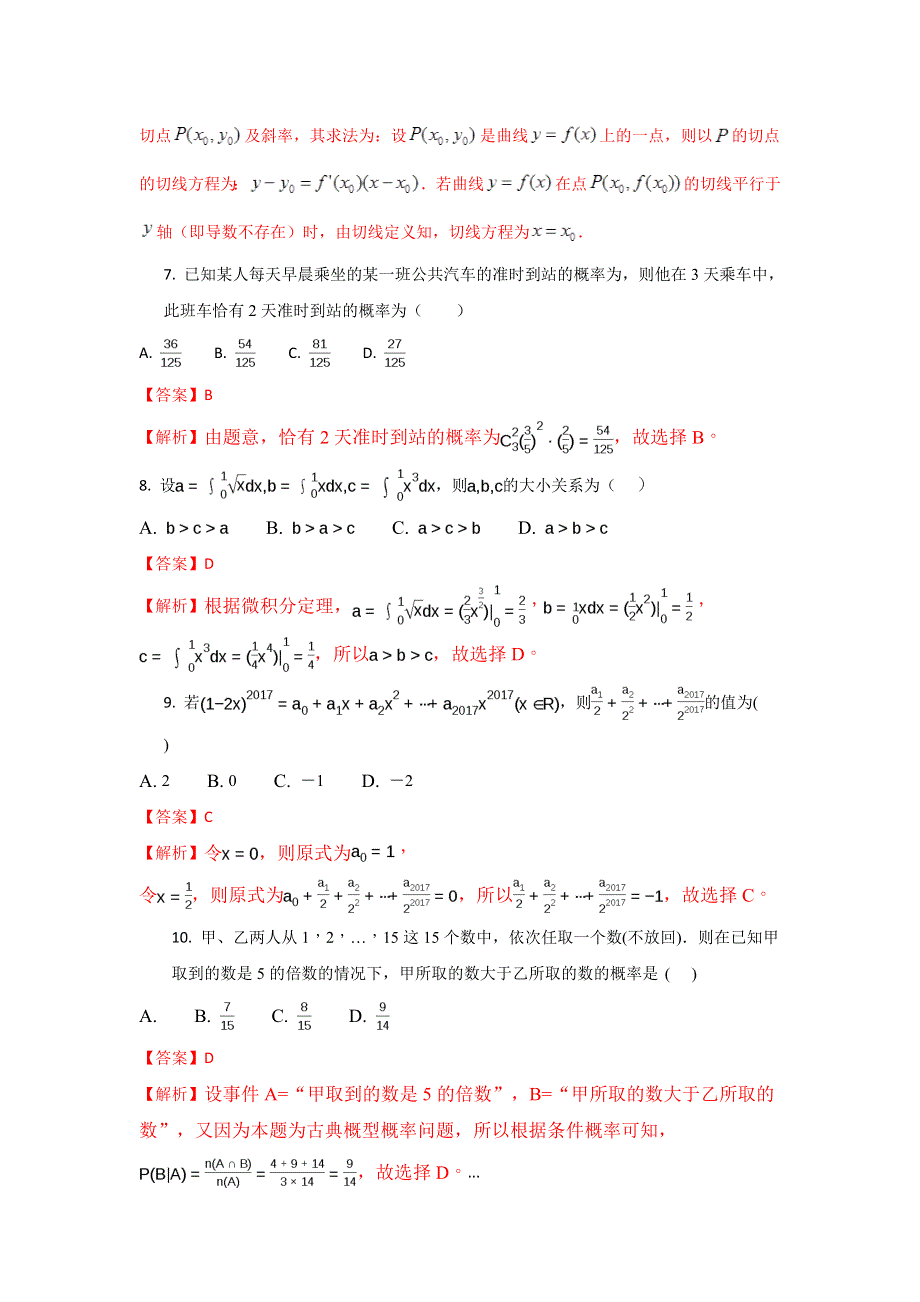 四川省广安市2016-2017学年高二下学期期末考试数学（理）试题 WORD版含解析.doc_第3页