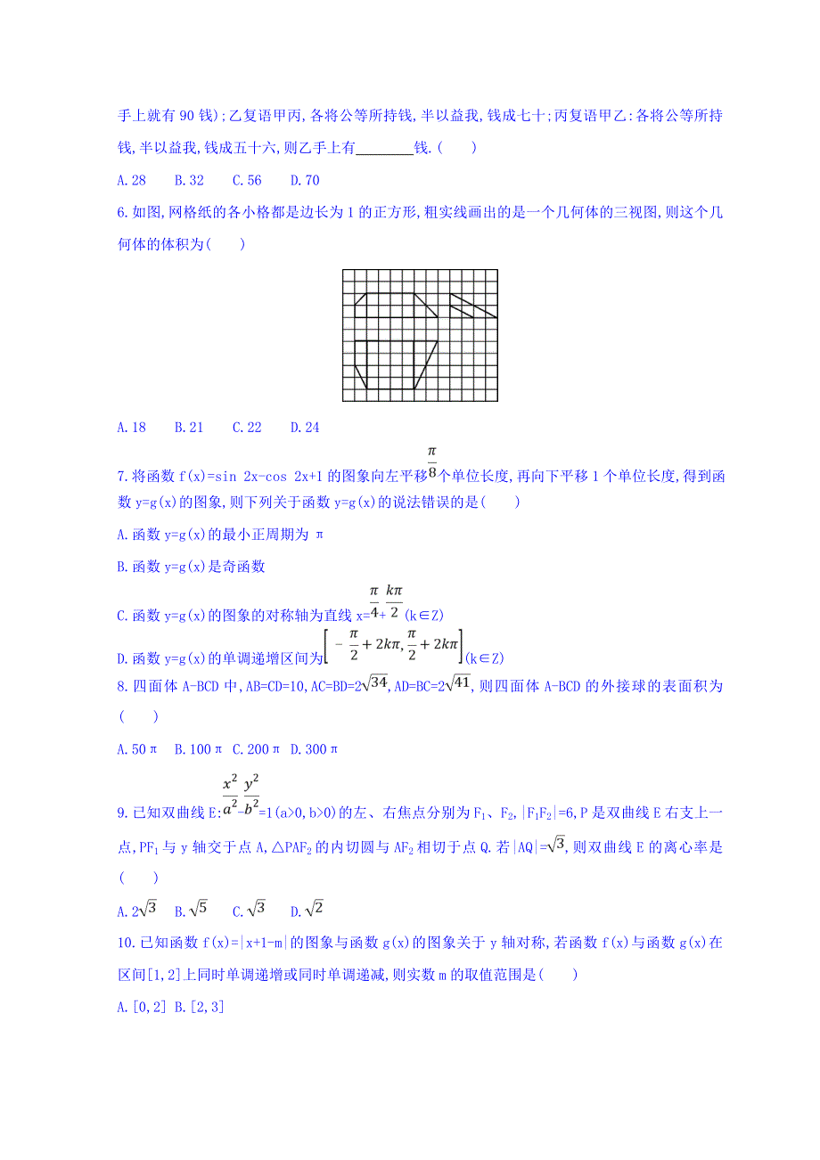 2018届高三数学（文）二轮复习冲刺提分作业：第三篇 多维特色练小题分层练 跨栏练（一） WORD版含答案.doc_第2页