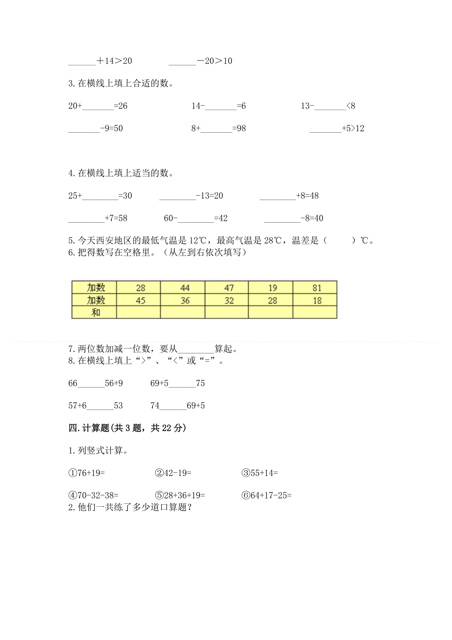 小学数学二年级《100以内的加法和减法》练习题加精品答案.docx_第2页