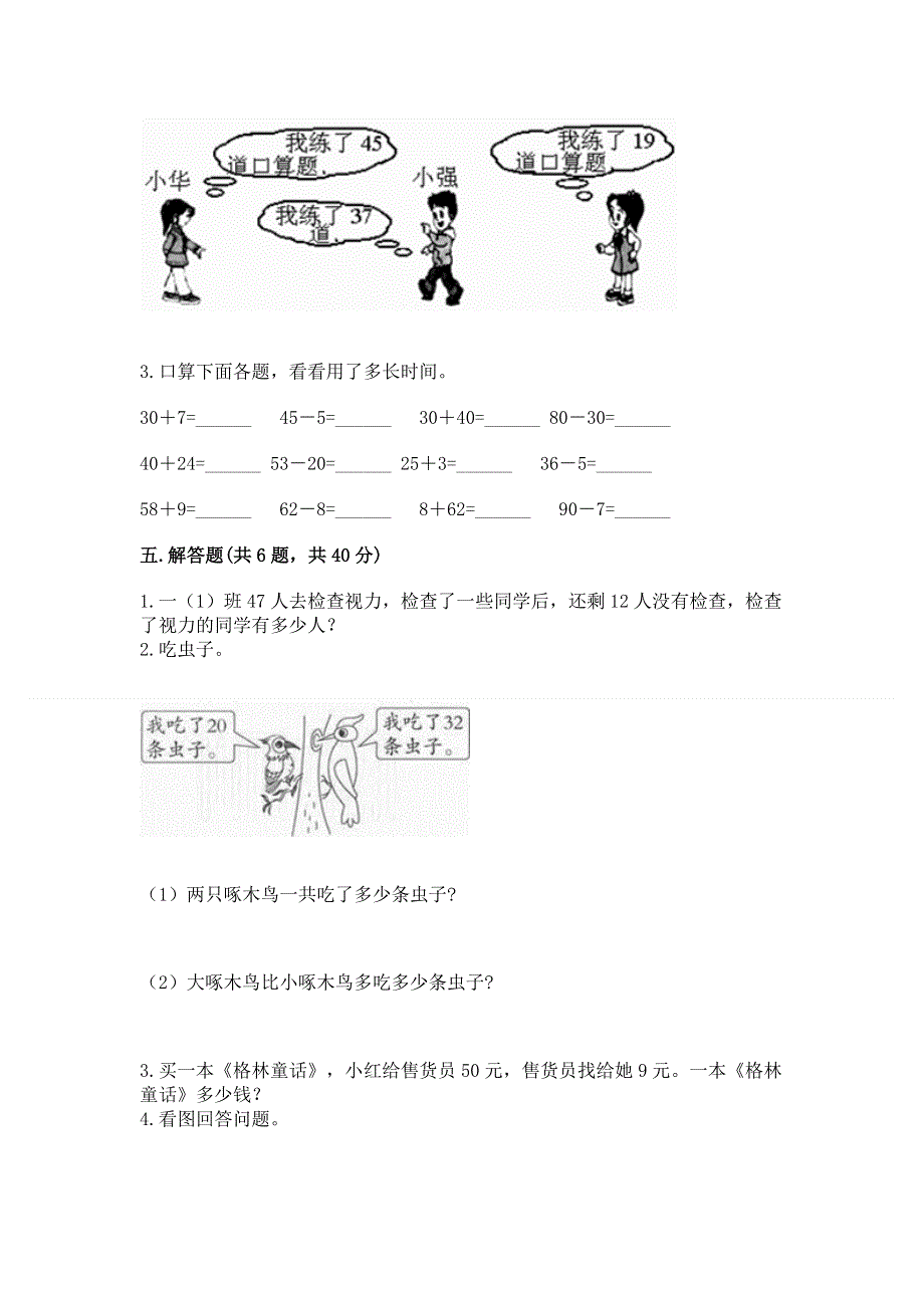 小学数学二年级《100以内的加法和减法》练习题加精品答案.docx_第3页