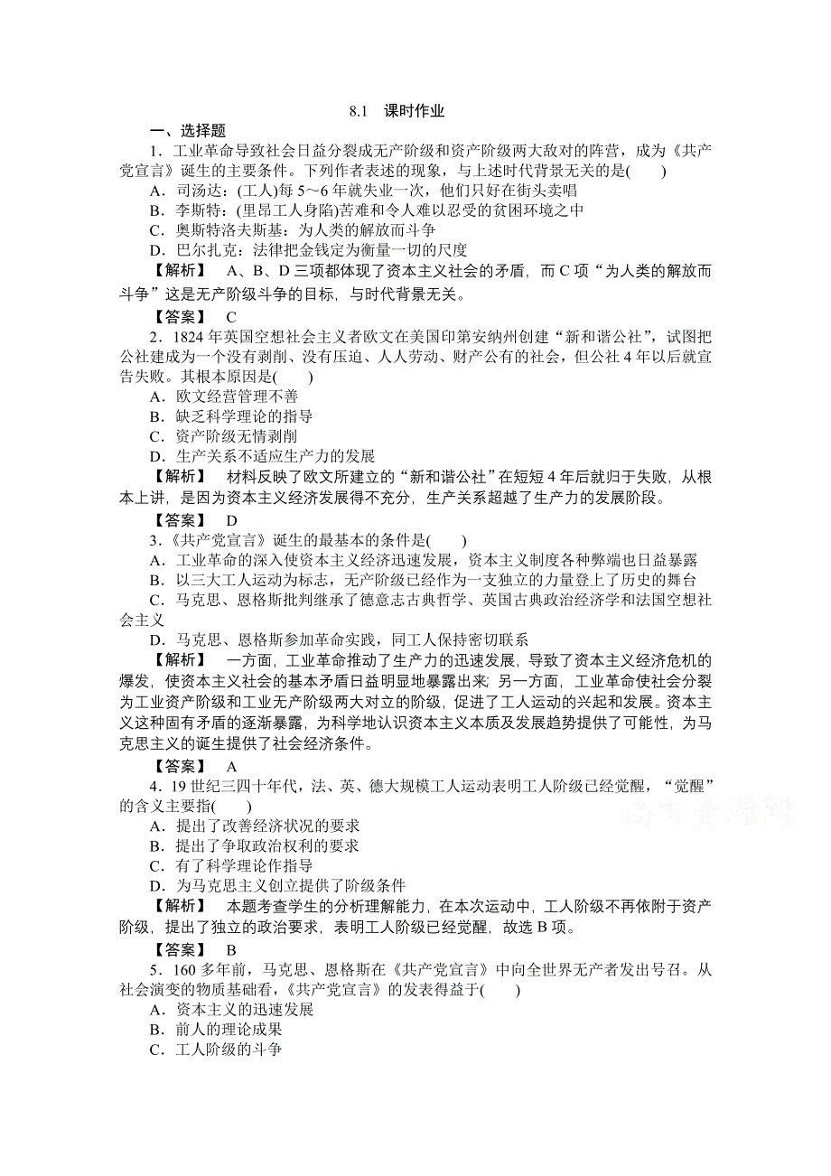 2015年高一历史课时作业：8-1 马克思主义的诞生（人民版必修1）.doc_第1页