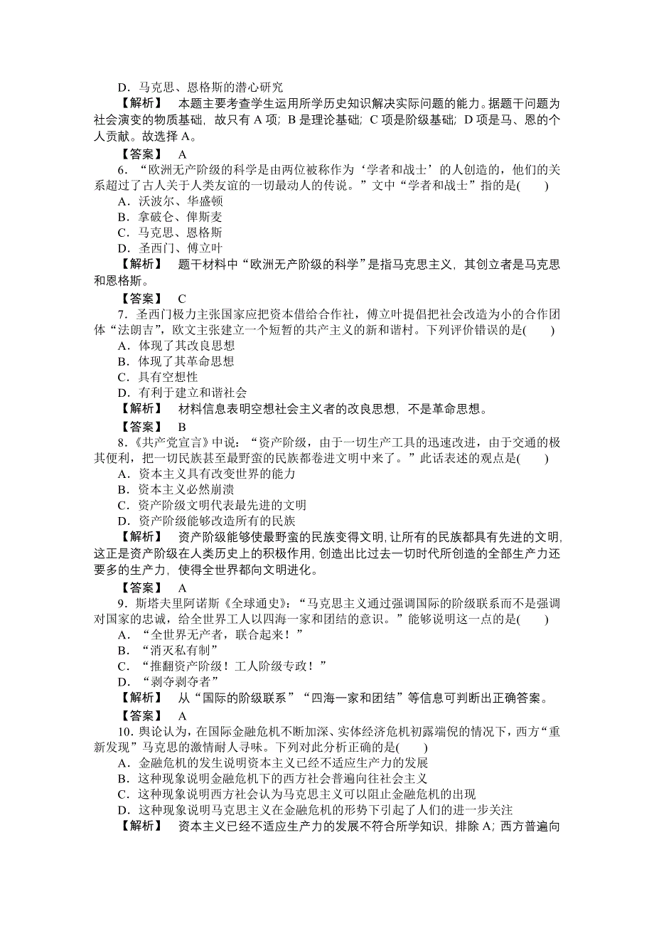 2015年高一历史课时作业：8-1 马克思主义的诞生（人民版必修1）.doc_第2页