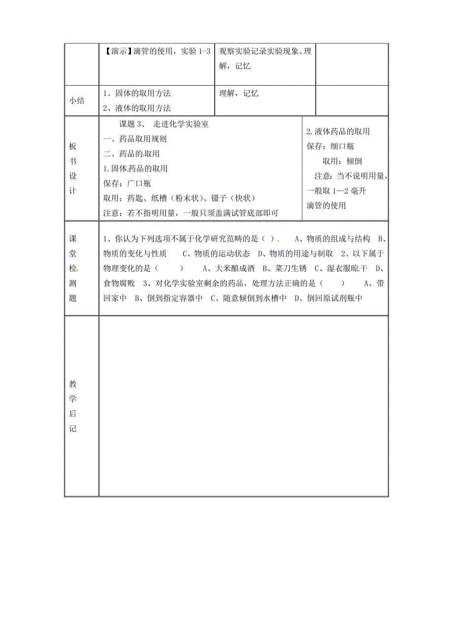 2021九年级化学上册 第一章 大家都来学化学1.doc_第3页