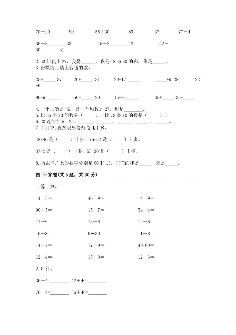 小学数学二年级《100以内的加法和减法》练习题及参考答案【突破训练】.docx_第2页