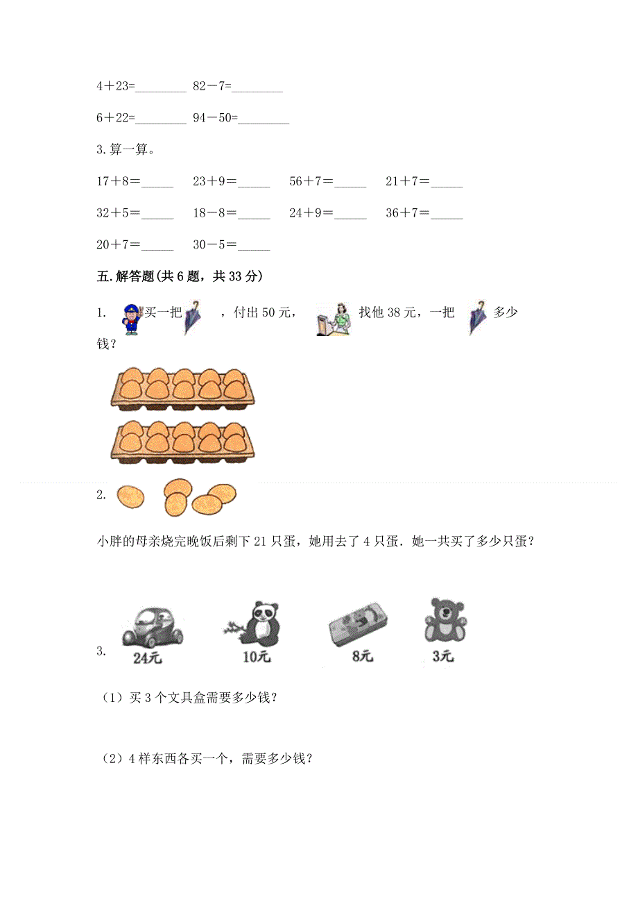 小学数学二年级《100以内的加法和减法》练习题及参考答案【突破训练】.docx_第3页