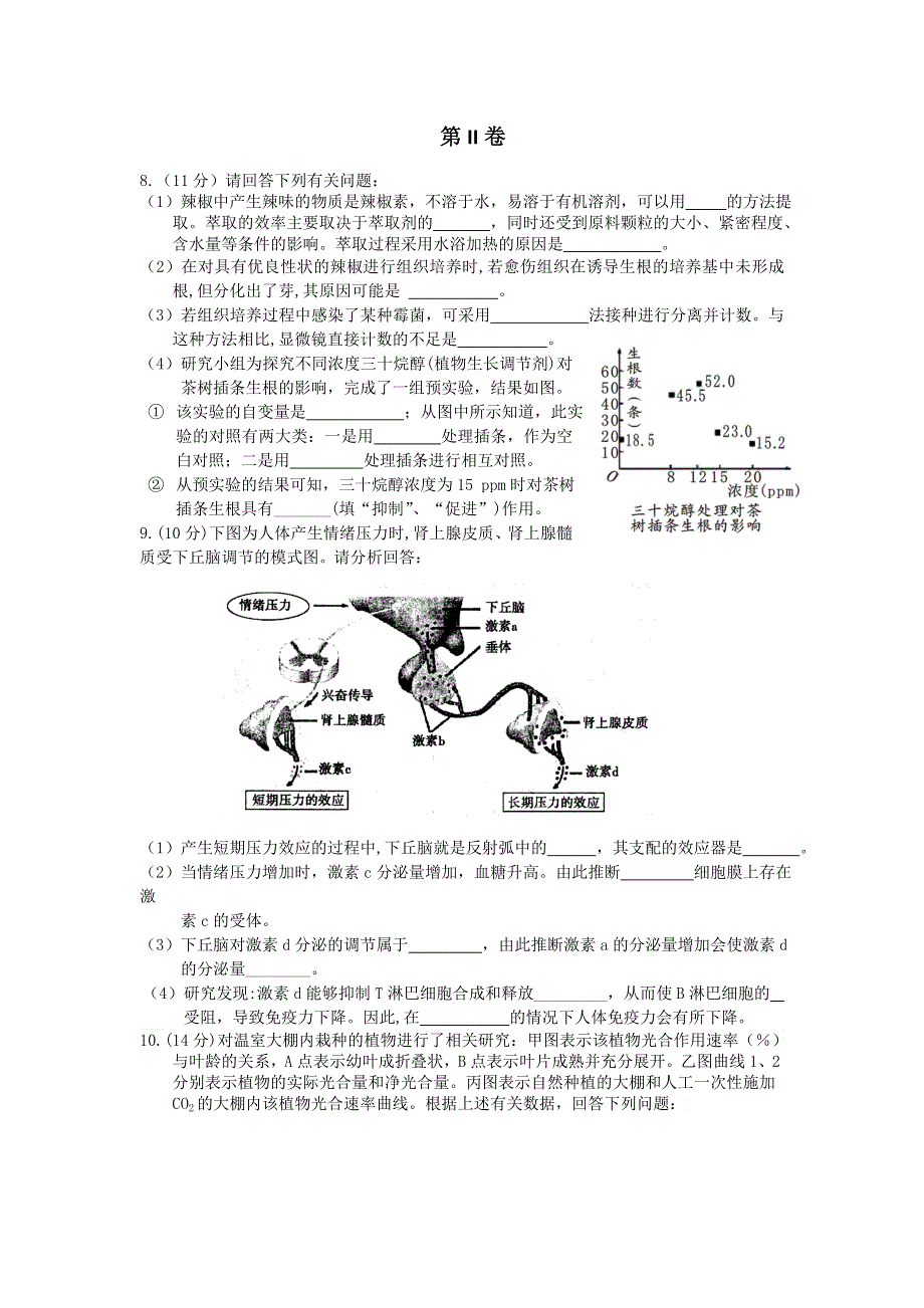 四川省广安市2016届高三第二次诊断性考试理综生物试题 WORD版含答案.doc_第3页