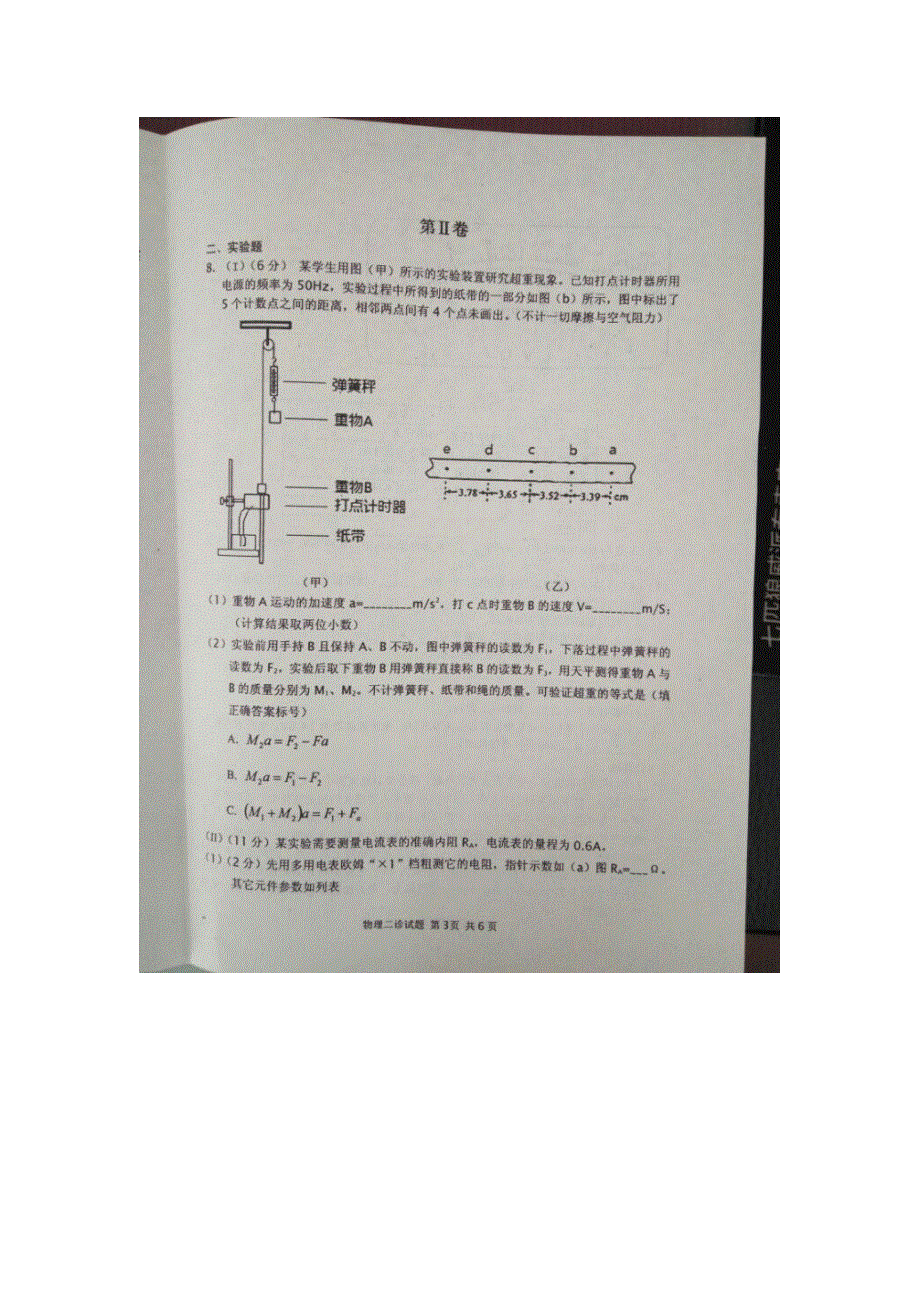 四川省广安市2016届高三第二次诊断考试物理试题 扫描版含答案.doc_第3页