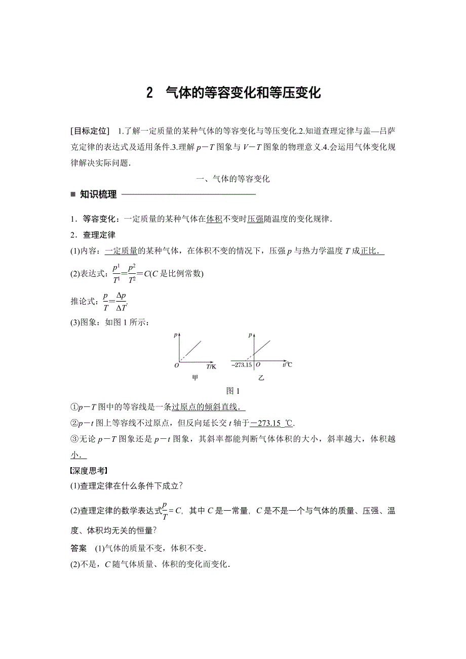 《创新设计》2016-2017高中物理人教版选修3-3学案：8.2气体的等容变化和等压变化 WORD版含解析.doc_第1页