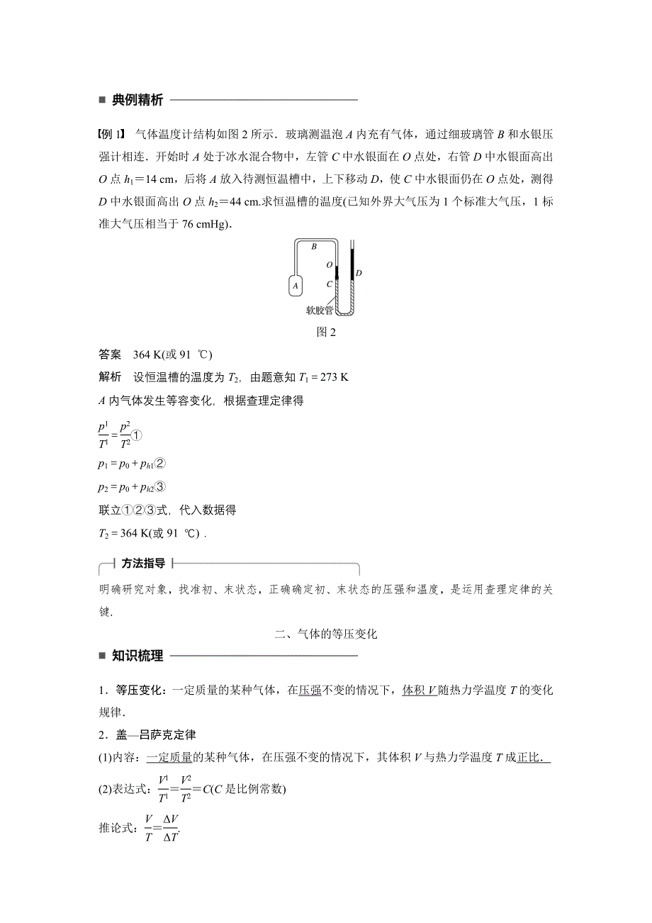 《创新设计》2016-2017高中物理人教版选修3-3学案：8.2气体的等容变化和等压变化 WORD版含解析.doc_第2页