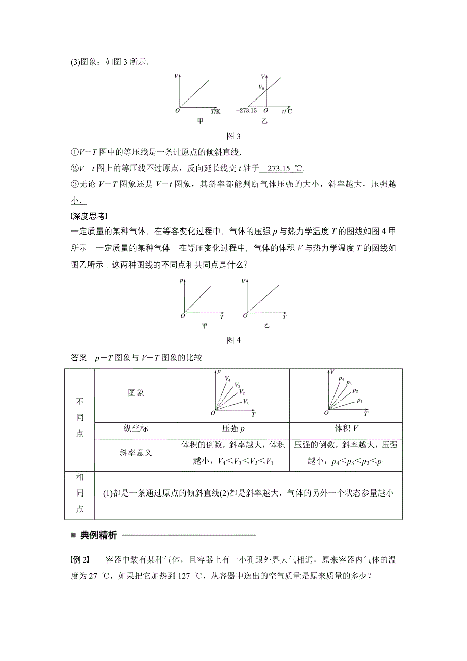 《创新设计》2016-2017高中物理人教版选修3-3学案：8.2气体的等容变化和等压变化 WORD版含解析.doc_第3页