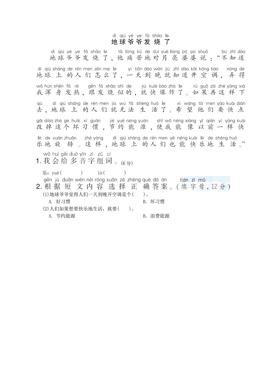 2022一年级语文下册 要素专项卷 3多音字 新人教版.doc_第2页