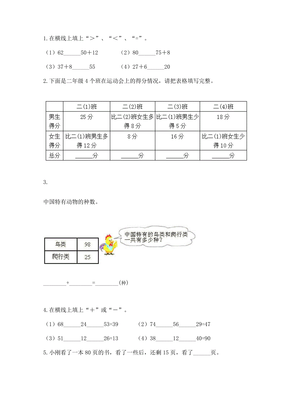 小学数学二年级《100以内的加法和减法》练习题及参考答案【培优b卷】.docx_第2页