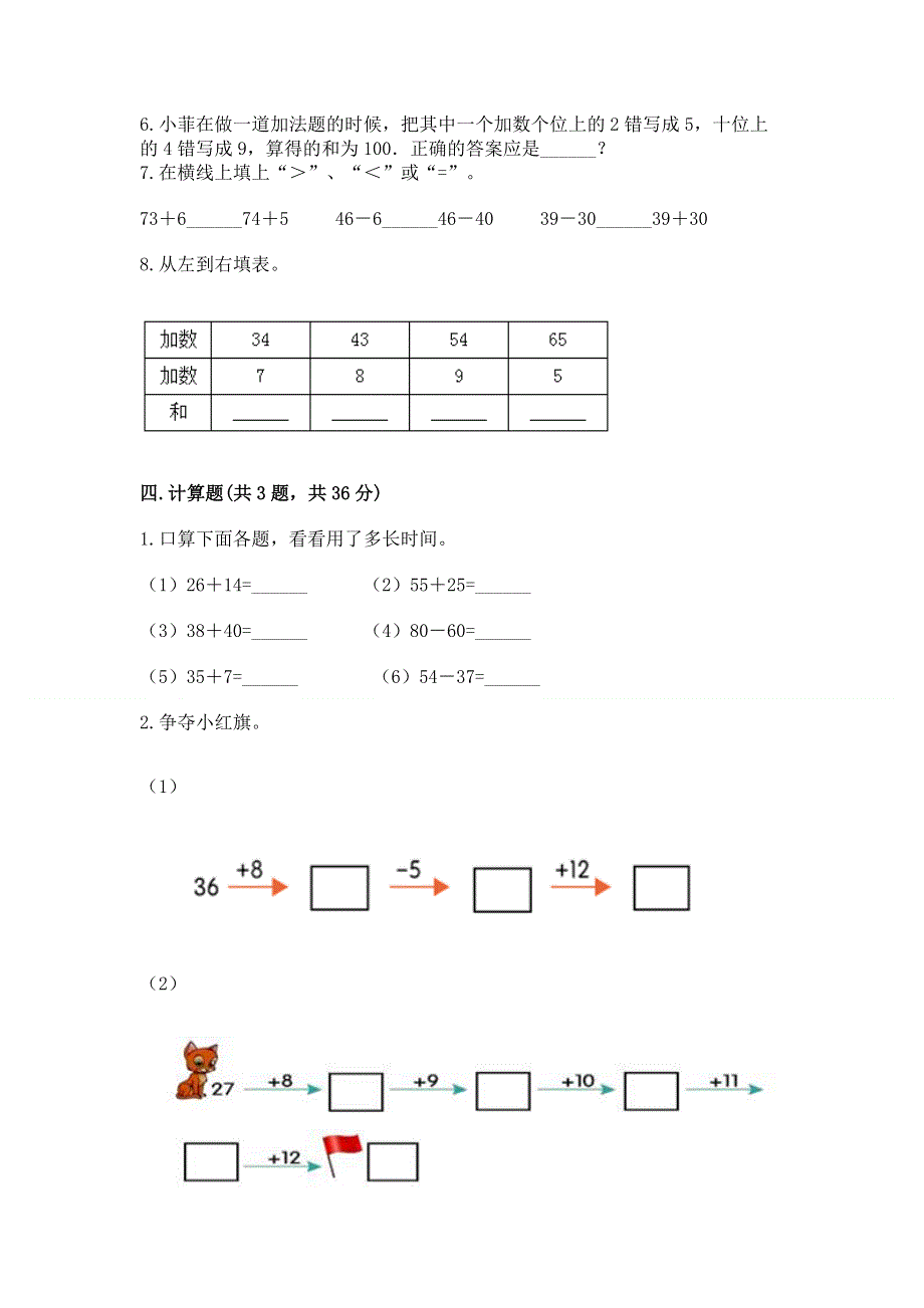 小学数学二年级《100以内的加法和减法》练习题及参考答案【培优b卷】.docx_第3页