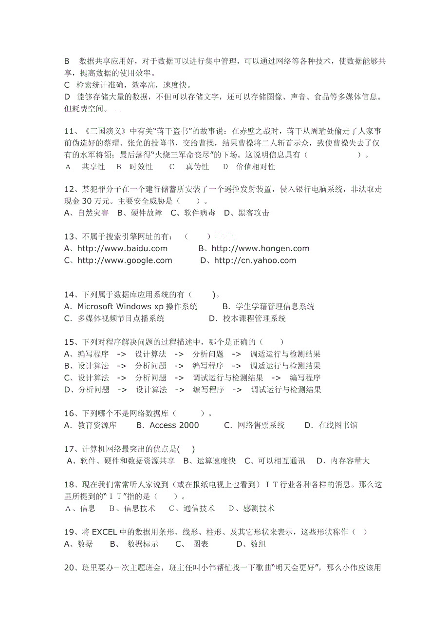 信息技术：信息技术必修测试.doc_第2页