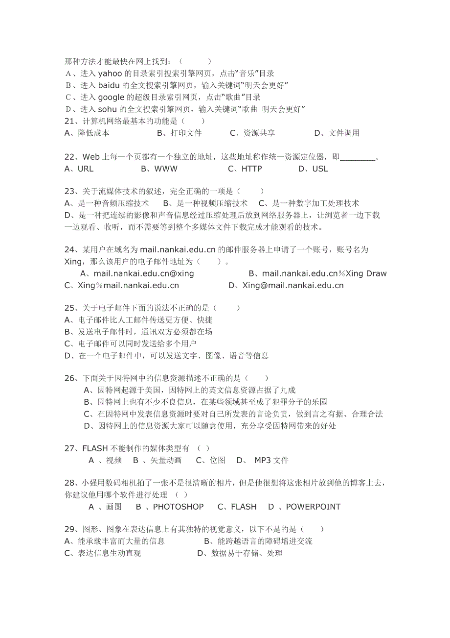 信息技术：信息技术必修测试.doc_第3页