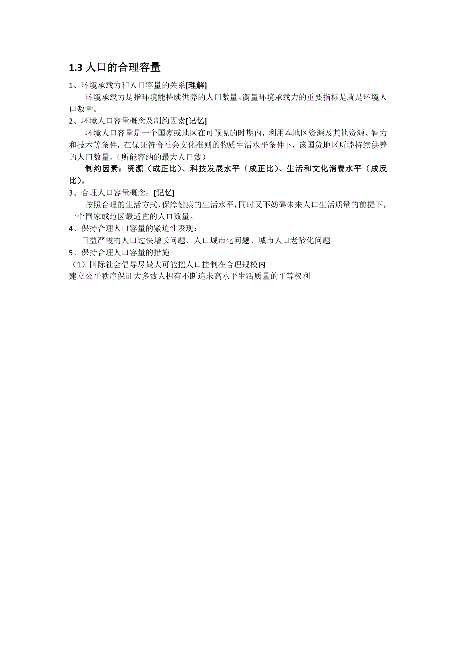 2015年高一地理人教版必修二系列学案：1.3 人口的合理容量 3 .doc_第1页