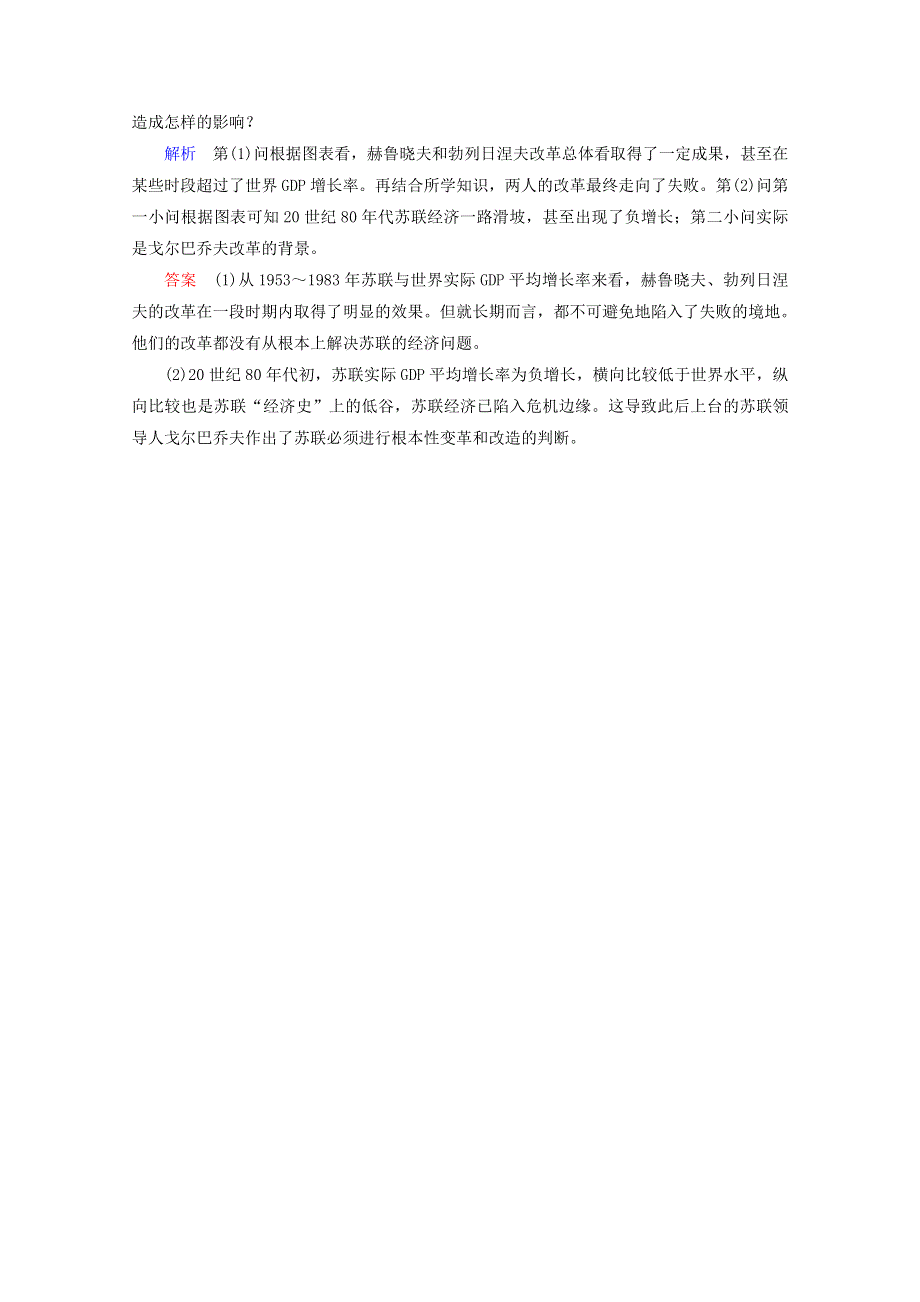 2015年高一历史课时练：第21课 二战后苏联的经济改革（人教版必修2）.doc_第3页