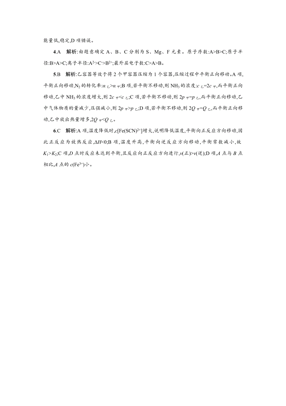 四川省广安市2016届高考化学二轮复习选择题专项训练4大小比较型 WORD版含答案.doc_第3页