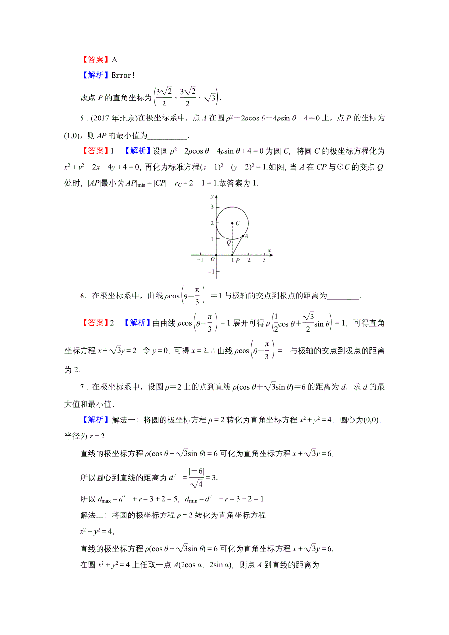 2020-2021学年人教A版数学选修4-4训练：讲末复习与小结 第一讲　坐标系 WORD版含解析.doc_第2页