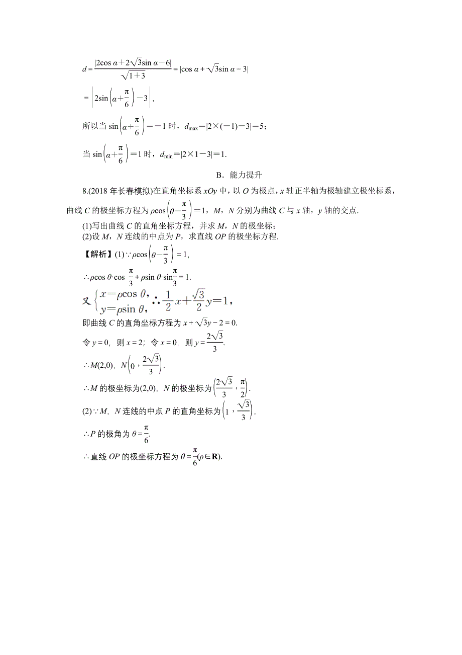 2020-2021学年人教A版数学选修4-4训练：讲末复习与小结 第一讲　坐标系 WORD版含解析.doc_第3页