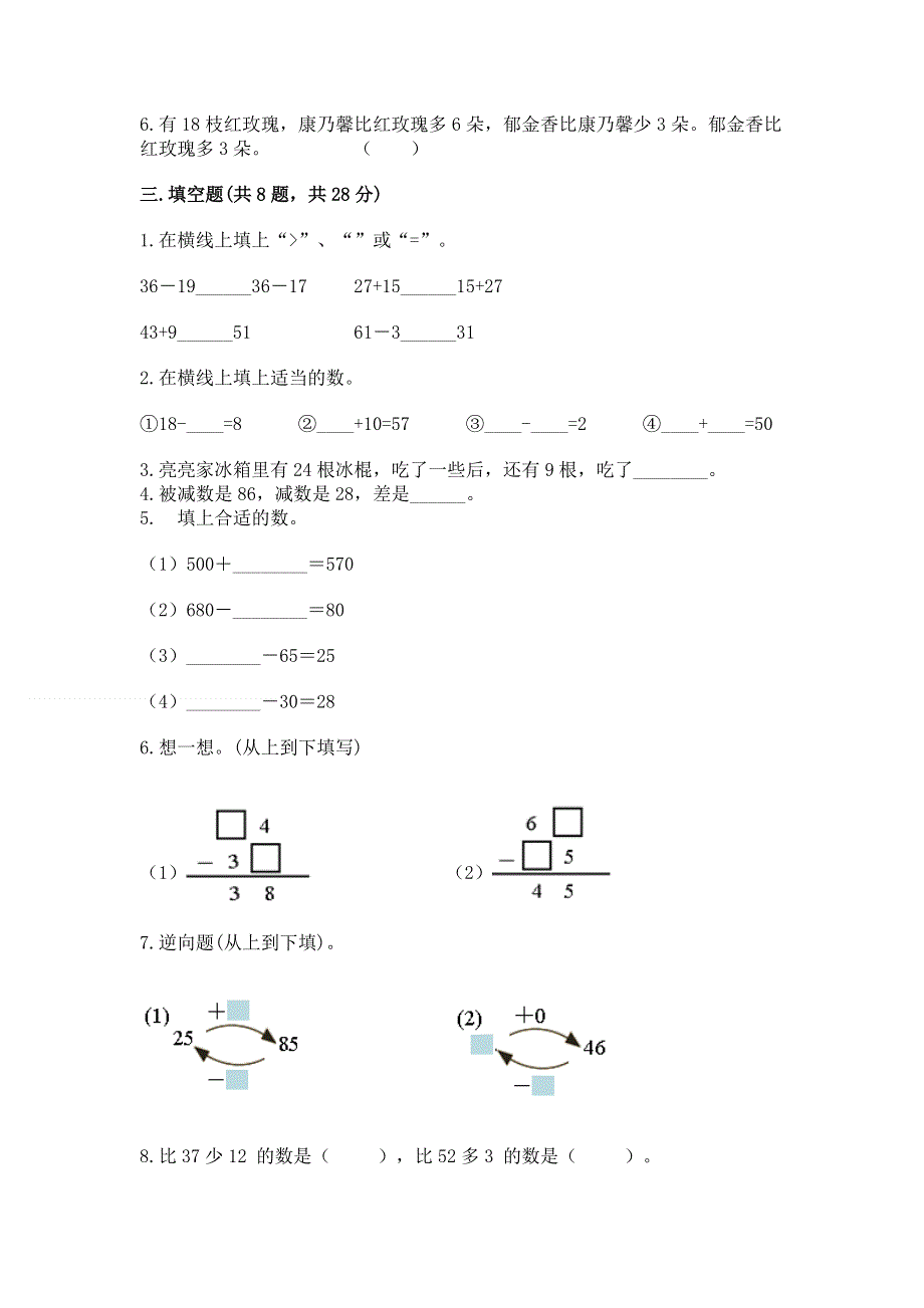 小学数学二年级《100以内的加法和减法》练习题及免费答案.docx_第2页