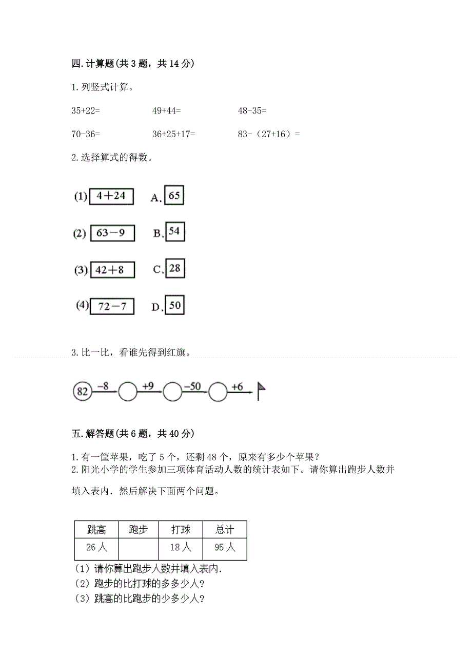 小学数学二年级《100以内的加法和减法》练习题及免费答案.docx_第3页