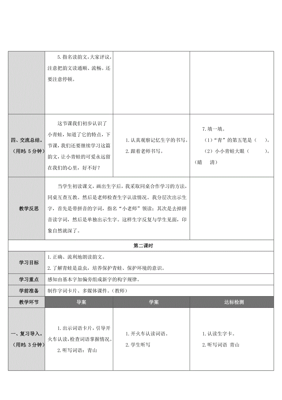 2022一年级语文下册 识字（一）3小青蛙导学案 新人教版.doc_第3页