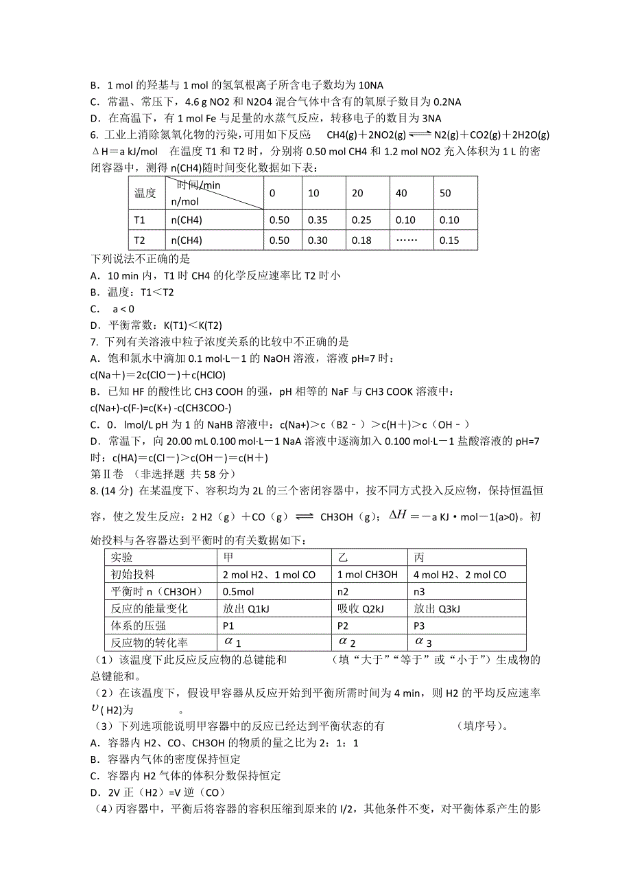 四川省广安市2015届高三第一次诊断考试化学试题 WORD版含答案.doc_第2页