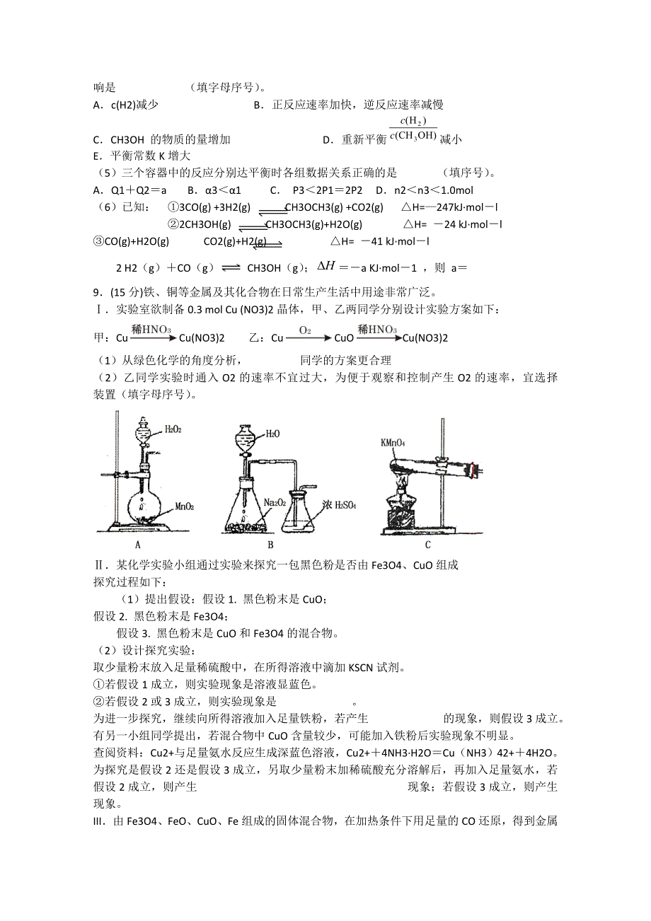 四川省广安市2015届高三第一次诊断考试化学试题 WORD版含答案.doc_第3页