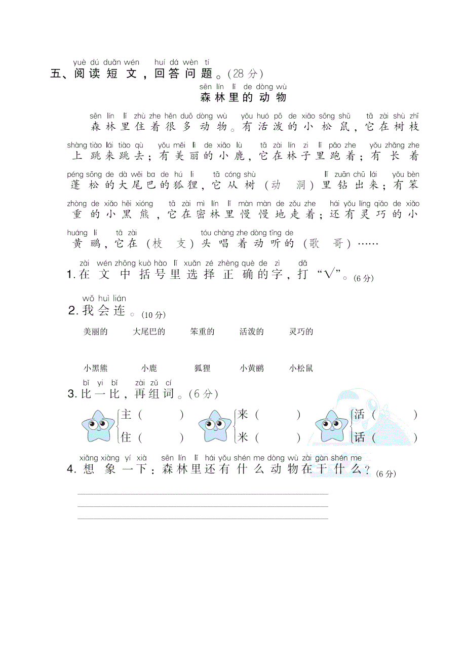 2022一年级语文下册 要素专项卷 2同音字 新人教版.doc_第2页