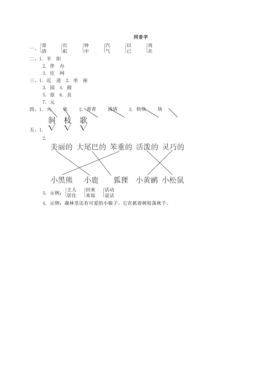 2022一年级语文下册 要素专项卷 2同音字 新人教版.doc_第3页