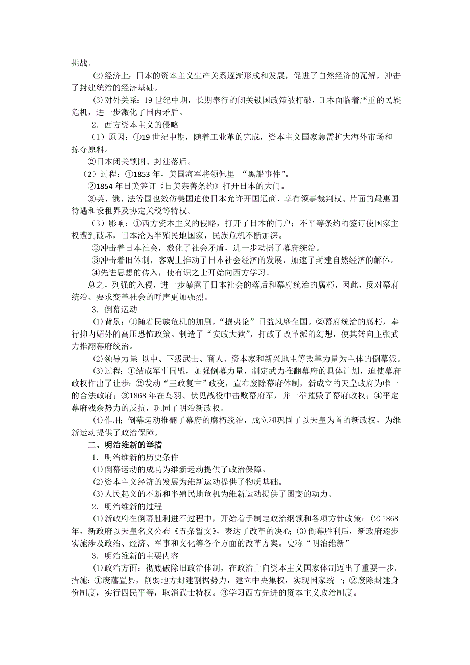 2011高二历史学案：专题八 明治维新（人民版选修1）.doc_第2页