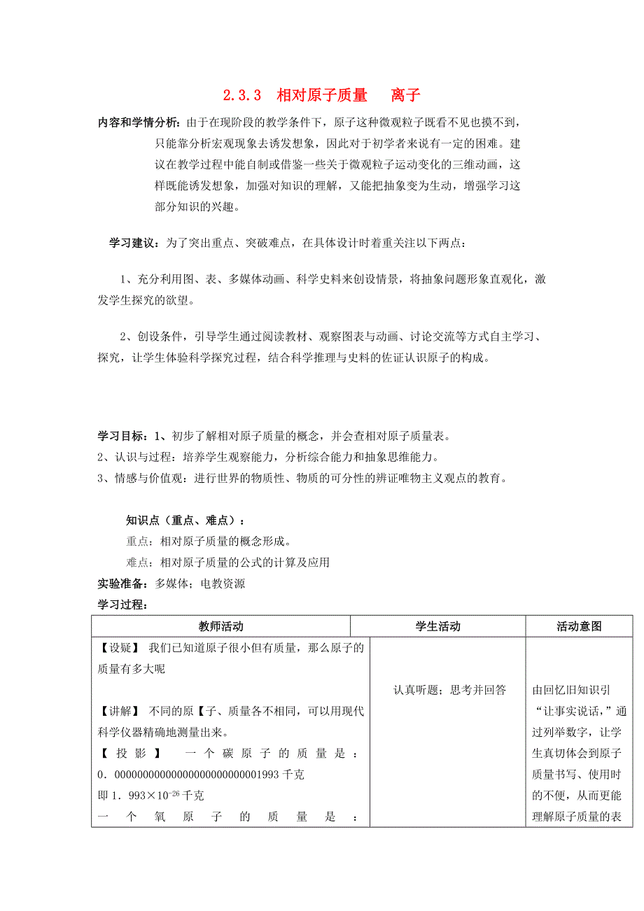 2021九年级化学上册 第二章 空气、物质的构成2.doc_第1页