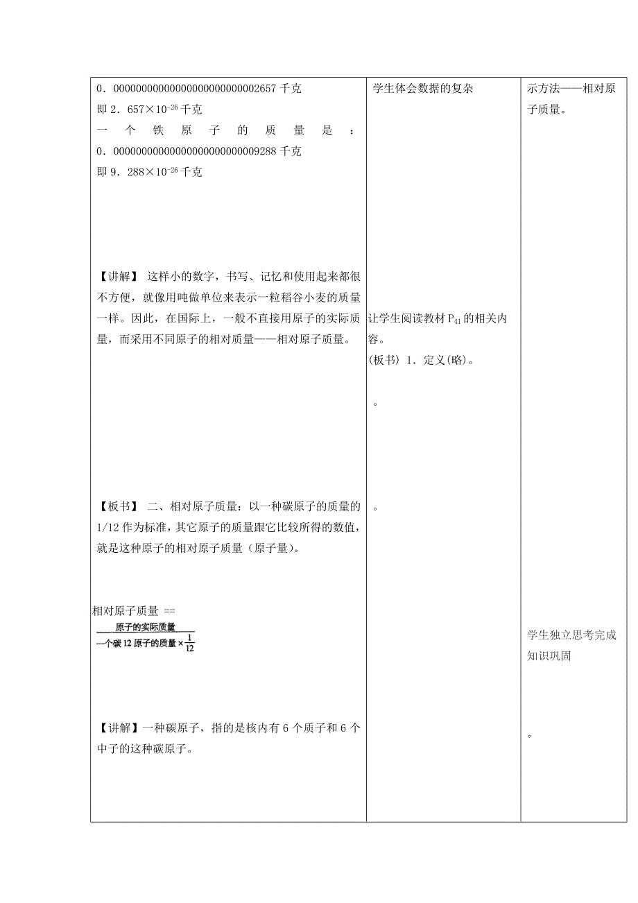 2021九年级化学上册 第二章 空气、物质的构成2.doc_第2页