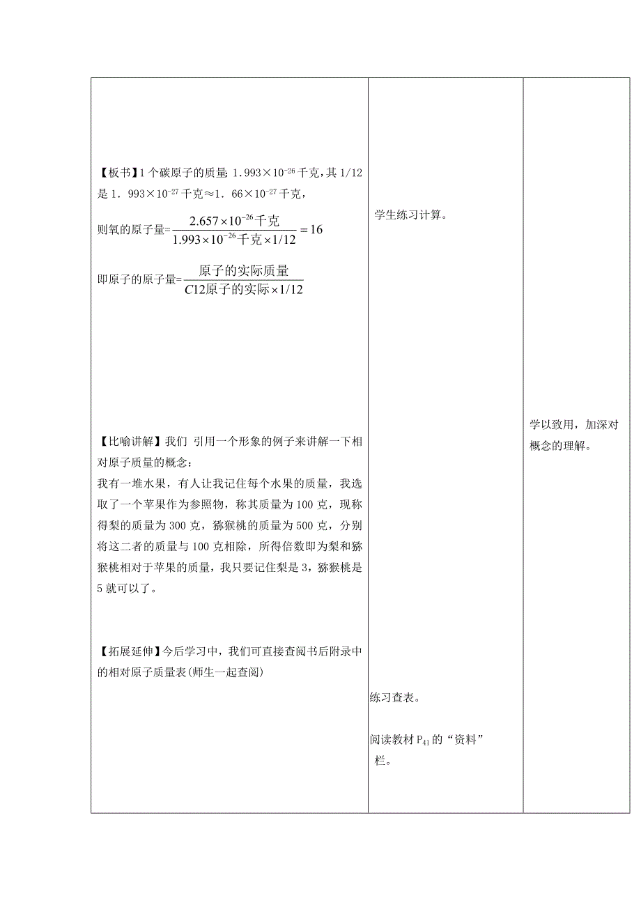 2021九年级化学上册 第二章 空气、物质的构成2.doc_第3页