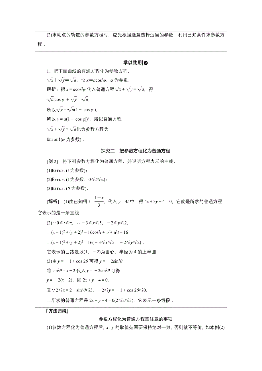 2020-2021学年人教A版数学选修4-4学案：第二讲 一 第三课时　参数方程和普通方程的互化 WORD版含解析.doc_第3页