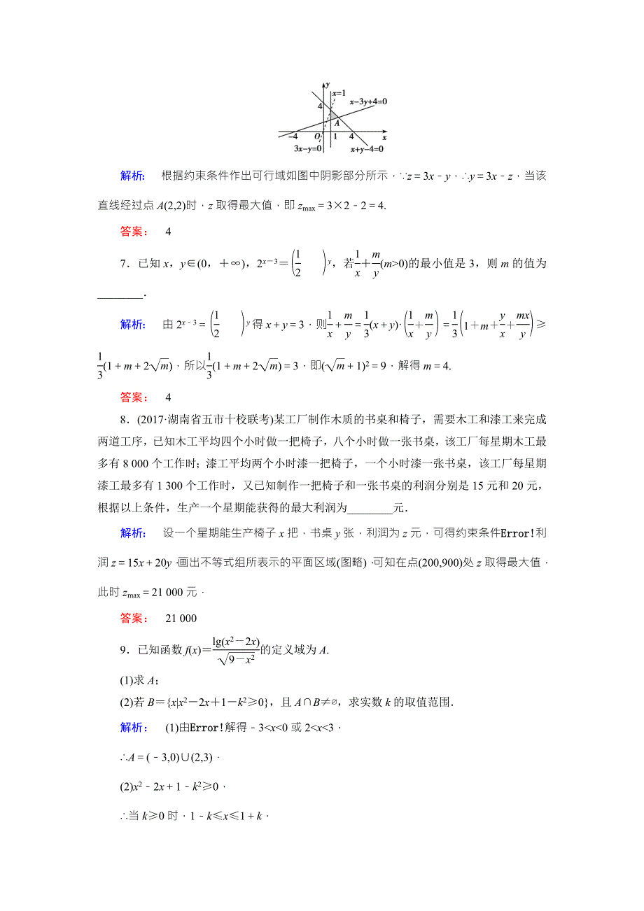 2018届高三数学（文）二轮复习专题集训：专题二 函数、不等式、导数2-3 WORD版含解析.doc_第3页