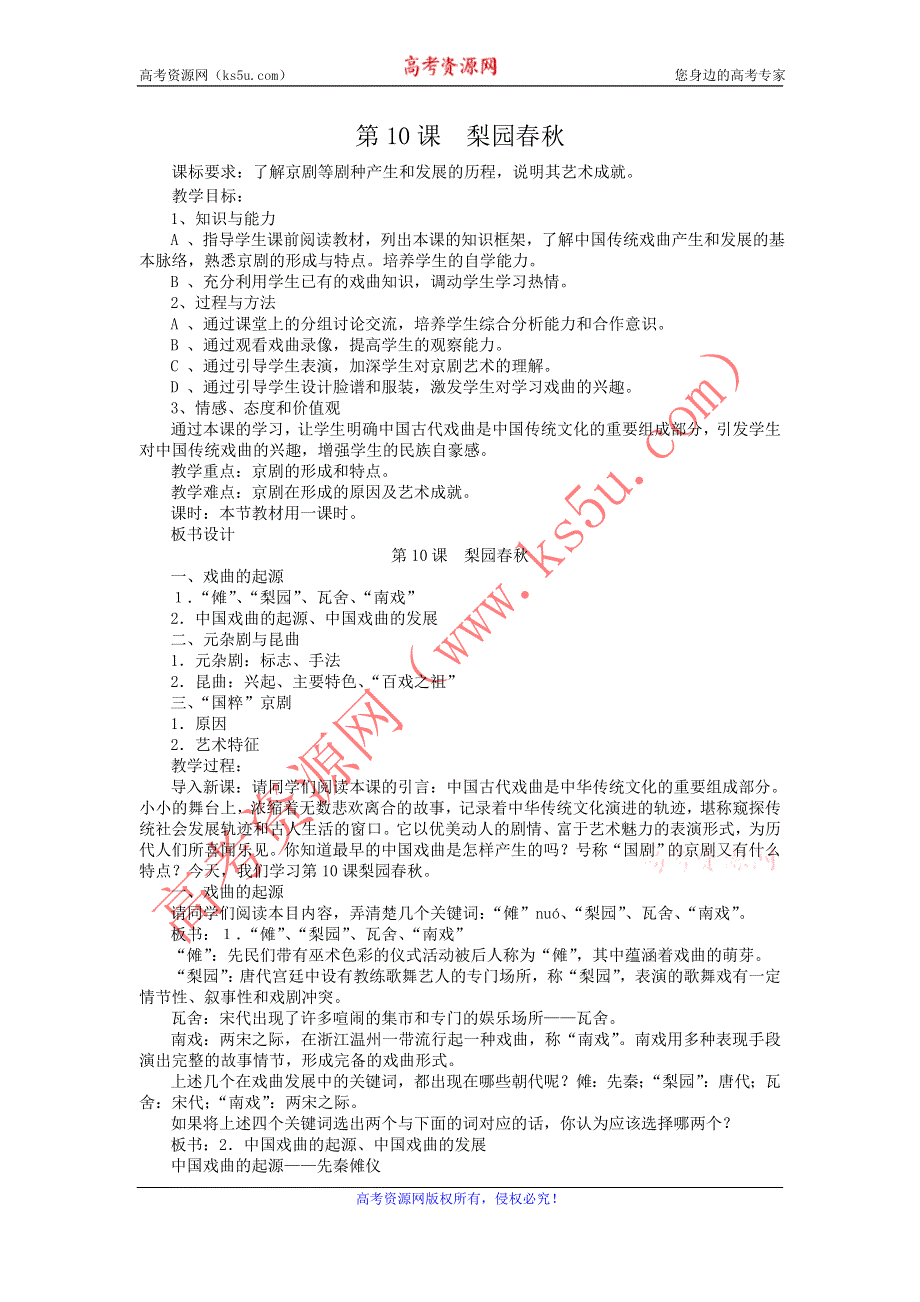2011高二历史教案：第10课梨园春秋（岳麓版必修3）.doc_第1页